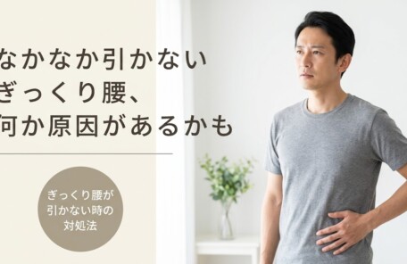 長野市でぎっくり腰が引かない時の対処法｜朝7時から診療の接骨院が解説｜篠崎接骨院