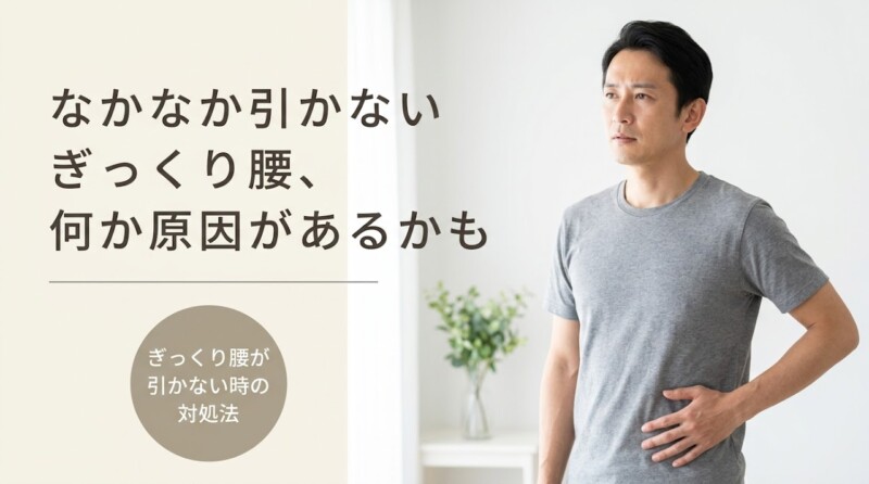 長野市でぎっくり腰が引かない時の対処法｜朝7時から診療の接骨院が解説｜篠崎接骨院