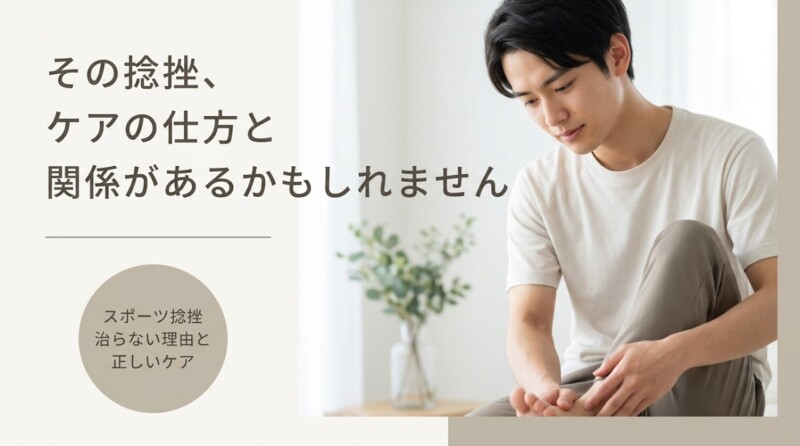 長野市吉田でスポーツ捻挫が治らない原因と正しいケア方法｜朝7時から施術受付の篠崎接骨院｜篠崎接骨院